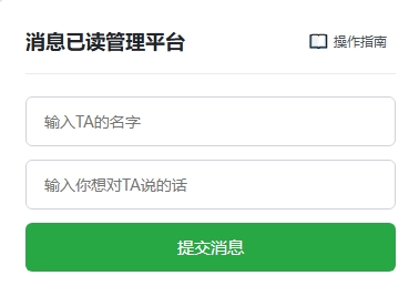 微信消息已读状态查询系统全开源